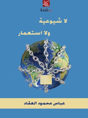 cover image of لا شيوعية ولا استعمار